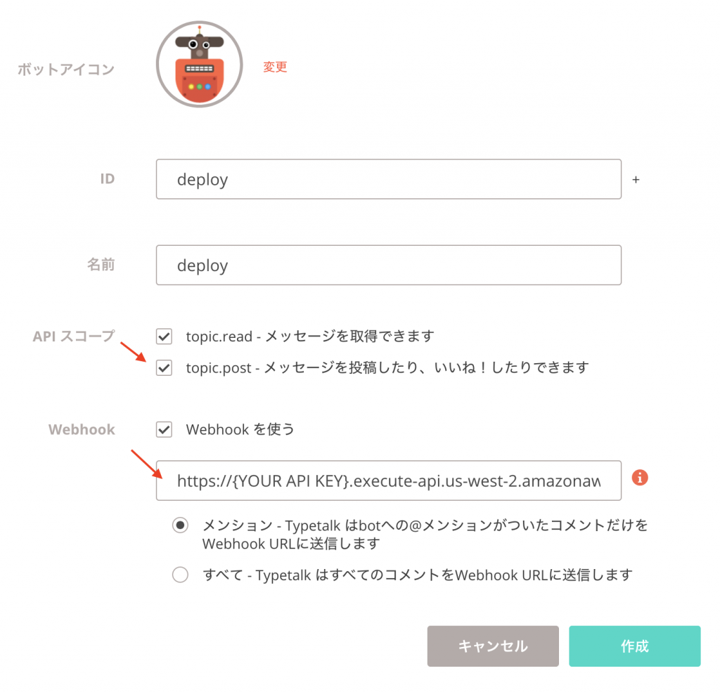 Typetalkボット デプロイ