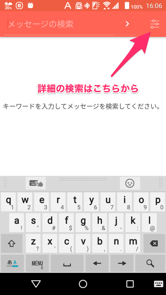 Android 詳細検索