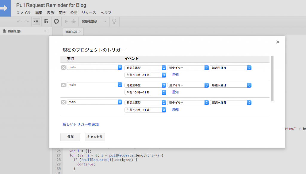 Google Apps Script トリガー