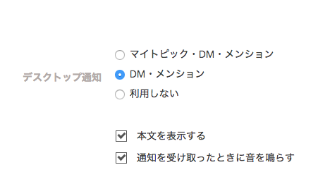 本文非表示機能は設定から変更可能