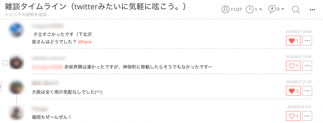 「雑談していいんだ」という空気が出来上がるまでは、上の図のように誰かが意識して話題を投げかけ、気軽な発信を促すのも良いかもしれませんね。