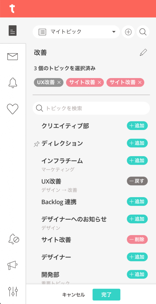 マイトピック一括登録